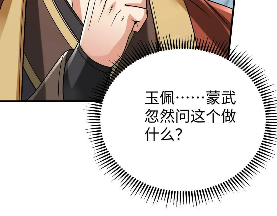 第25话 李斯你好毒啊！！！ 第101页