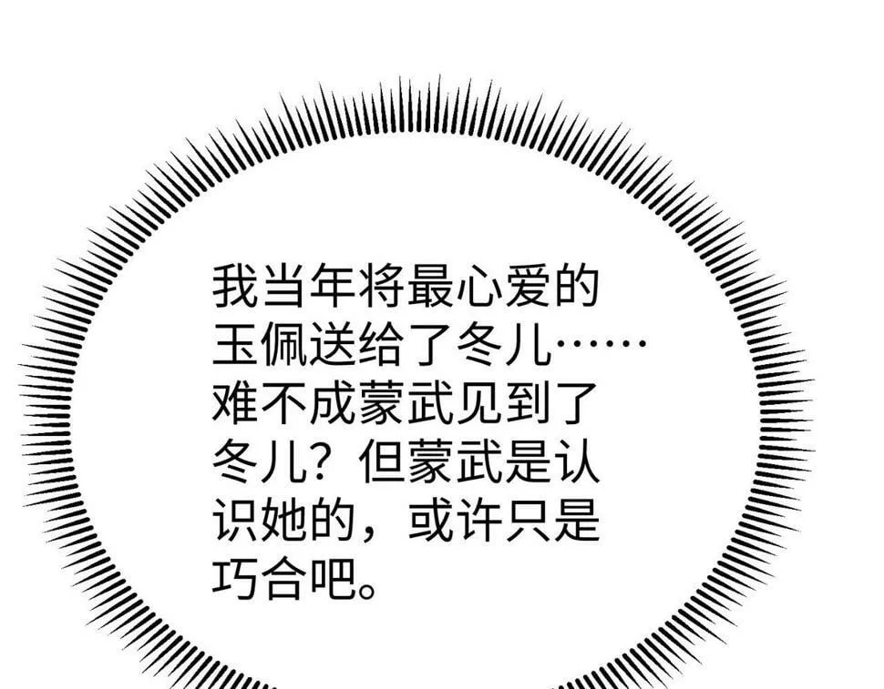 第25话 李斯你好毒啊！！！ 第102页