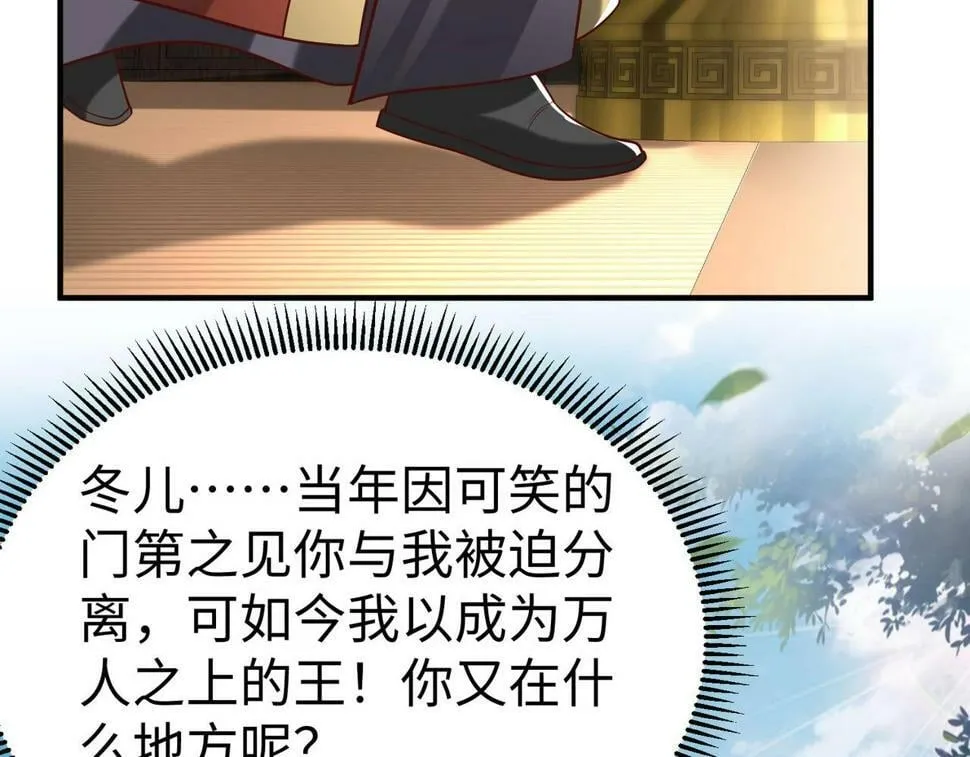 第25话 李斯你好毒啊！！！ 第105页