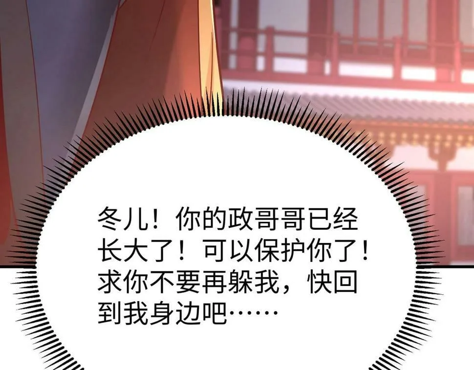 第25话 李斯你好毒啊！！！ 第108页