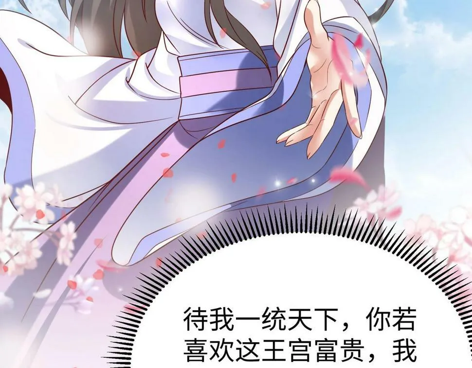 第25话 李斯你好毒啊！！！ 第110页