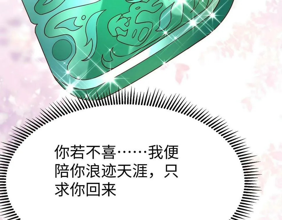 第25话 李斯你好毒啊！！！ 第112页