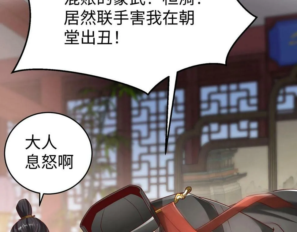 第25话 李斯你好毒啊！！！ 第116页