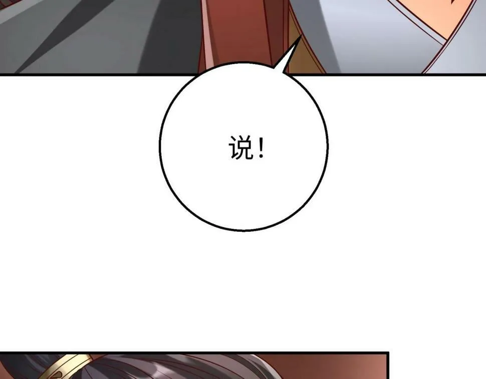 第25话 李斯你好毒啊！！！ 第123页