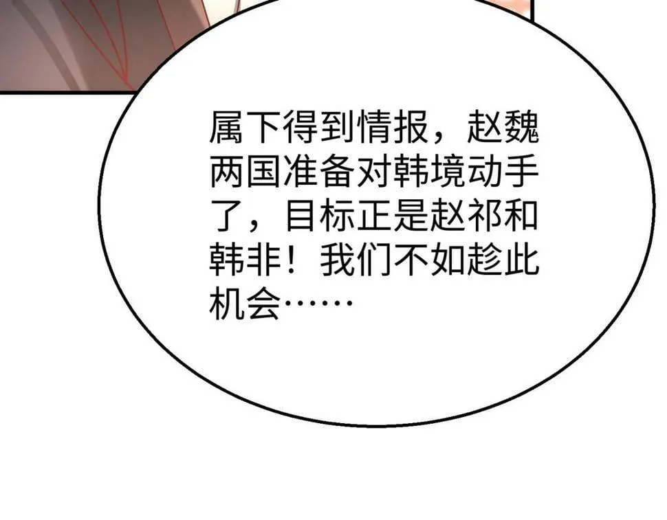 第25话 李斯你好毒啊！！！ 第125页
