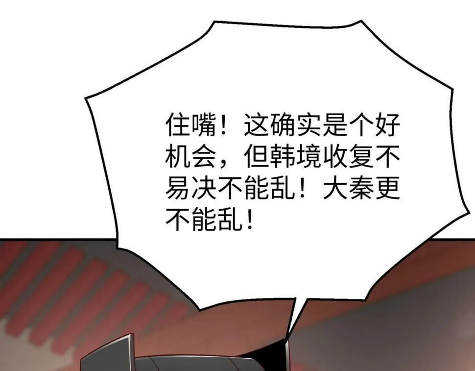 第25话 李斯你好毒啊！！！ 第126页