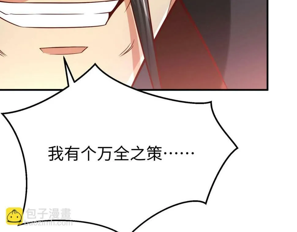 第25话 李斯你好毒啊！！！ 第130页