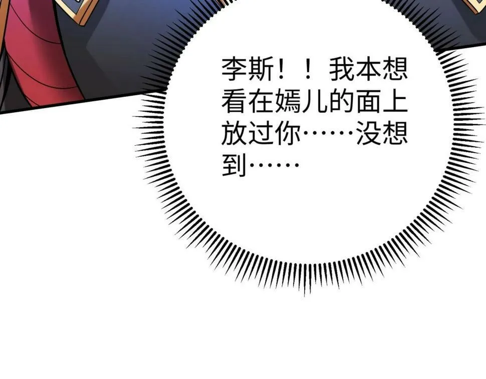 第24话 李斯！你失算了吧？ 第8页