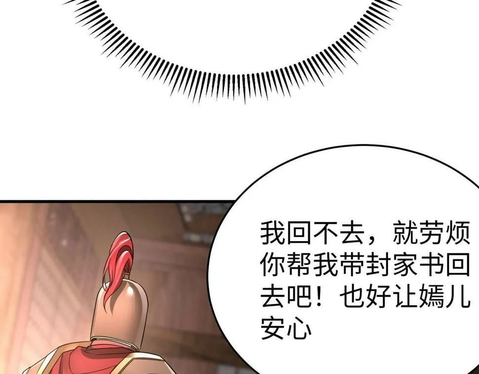 第24话 李斯！你失算了吧？ 第15页