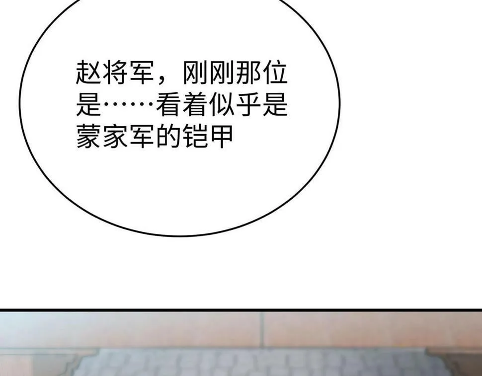 第24话 李斯！你失算了吧？ 第27页