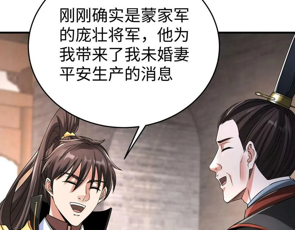 第24话 李斯！你失算了吧？ 第31页