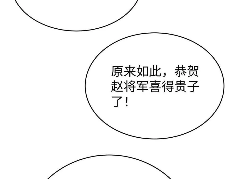 第24话 李斯！你失算了吧？ 第33页