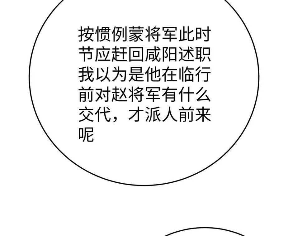 第24话 李斯！你失算了吧？ 第34页