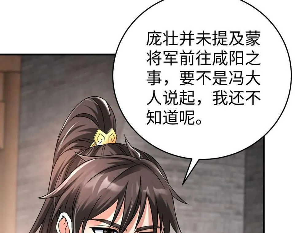 第24话 李斯！你失算了吧？ 第35页