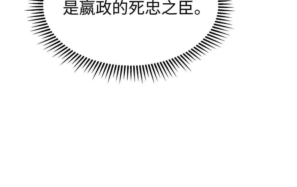 第24话 李斯！你失算了吧？ 第37页