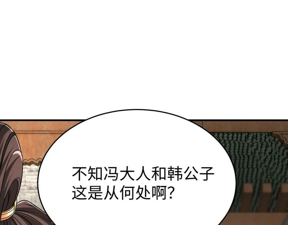 第24话 李斯！你失算了吧？ 第38页