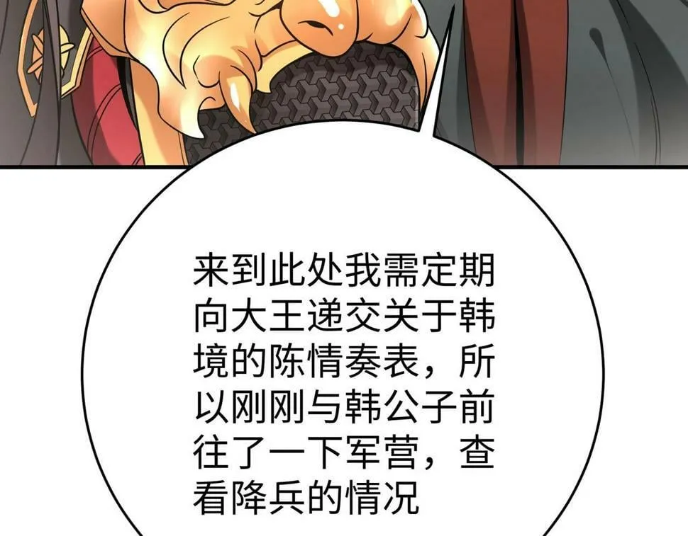 第24话 李斯！你失算了吧？ 第40页