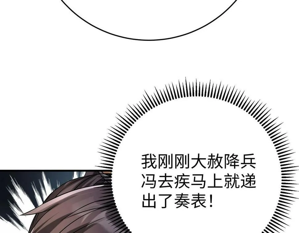 第24话 李斯！你失算了吧？ 第41页