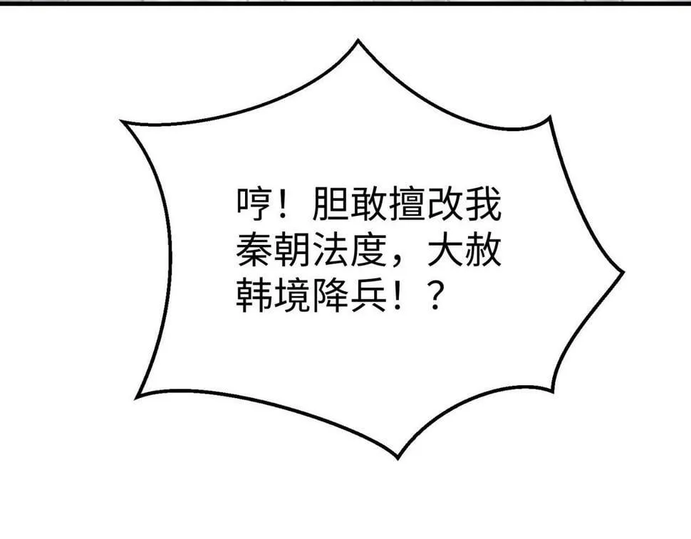 第24话 李斯！你失算了吧？ 第51页