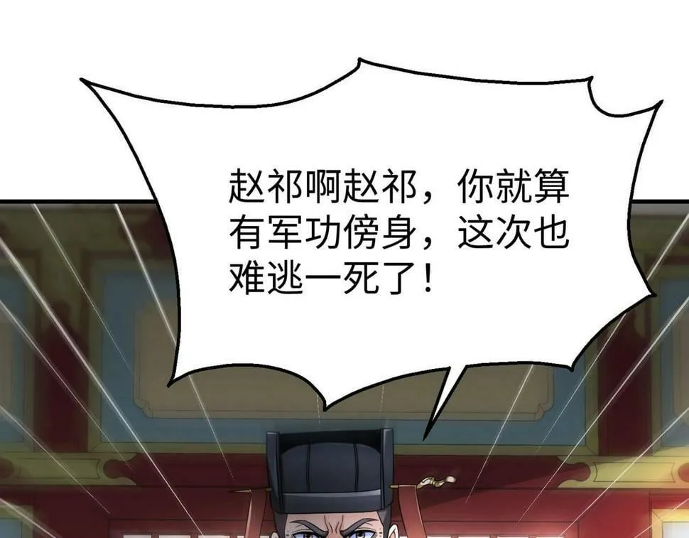 第24话 李斯！你失算了吧？ 第53页