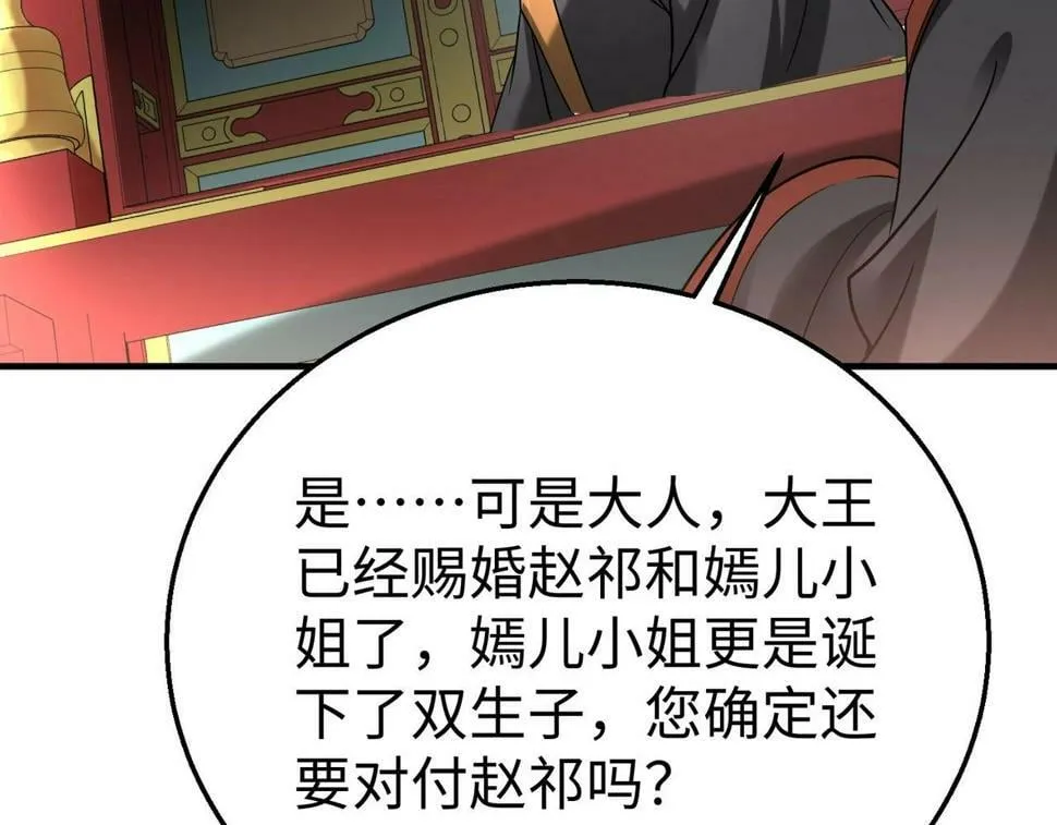 第24话 李斯！你失算了吧？ 第57页
