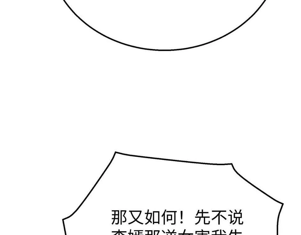 第24话 李斯！你失算了吧？ 第58页