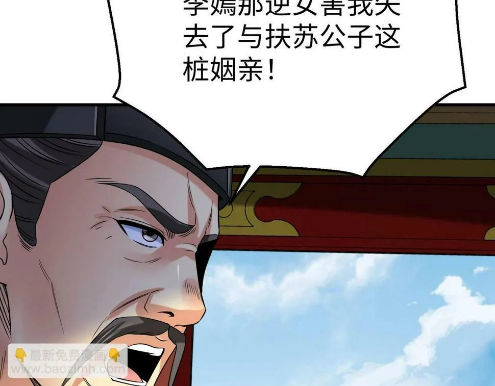 第24话 李斯！你失算了吧？ 第59页