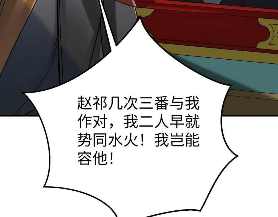 第24话 李斯！你失算了吧？ 第61页