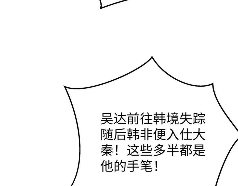 第24话 李斯！你失算了吧？ 第62页