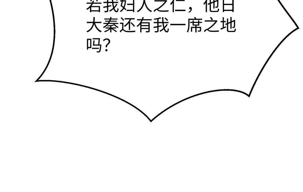 第24话 李斯！你失算了吧？ 第65页
