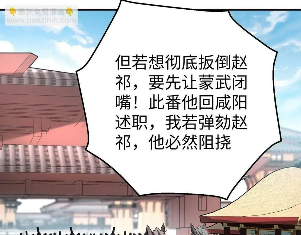 第24话 李斯！你失算了吧？ 第67页