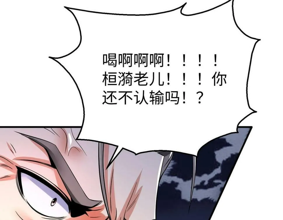 第24话 李斯！你失算了吧？ 第69页