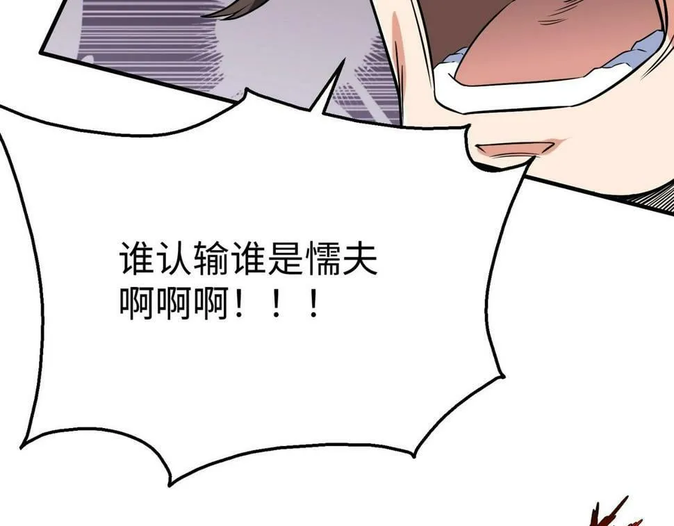 第24话 李斯！你失算了吧？ 第72页