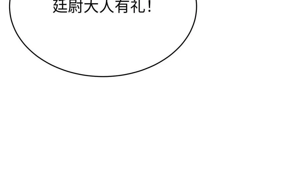 第24话 李斯！你失算了吧？ 第78页