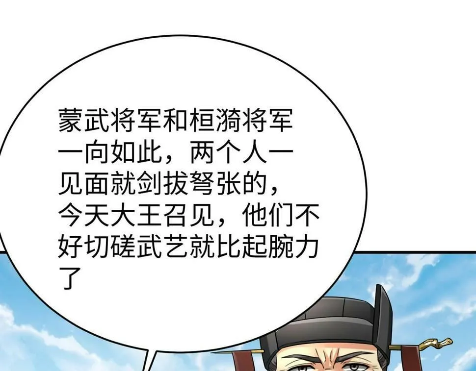 第24话 李斯！你失算了吧？ 第79页