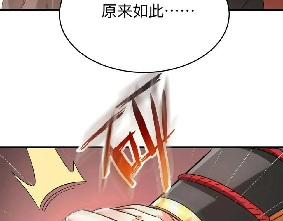第24话 李斯！你失算了吧？ 第81页