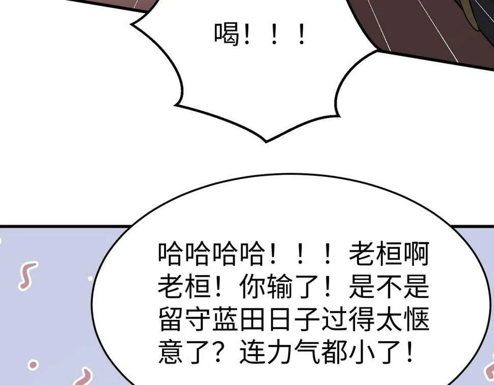 第24话 李斯！你失算了吧？ 第83页