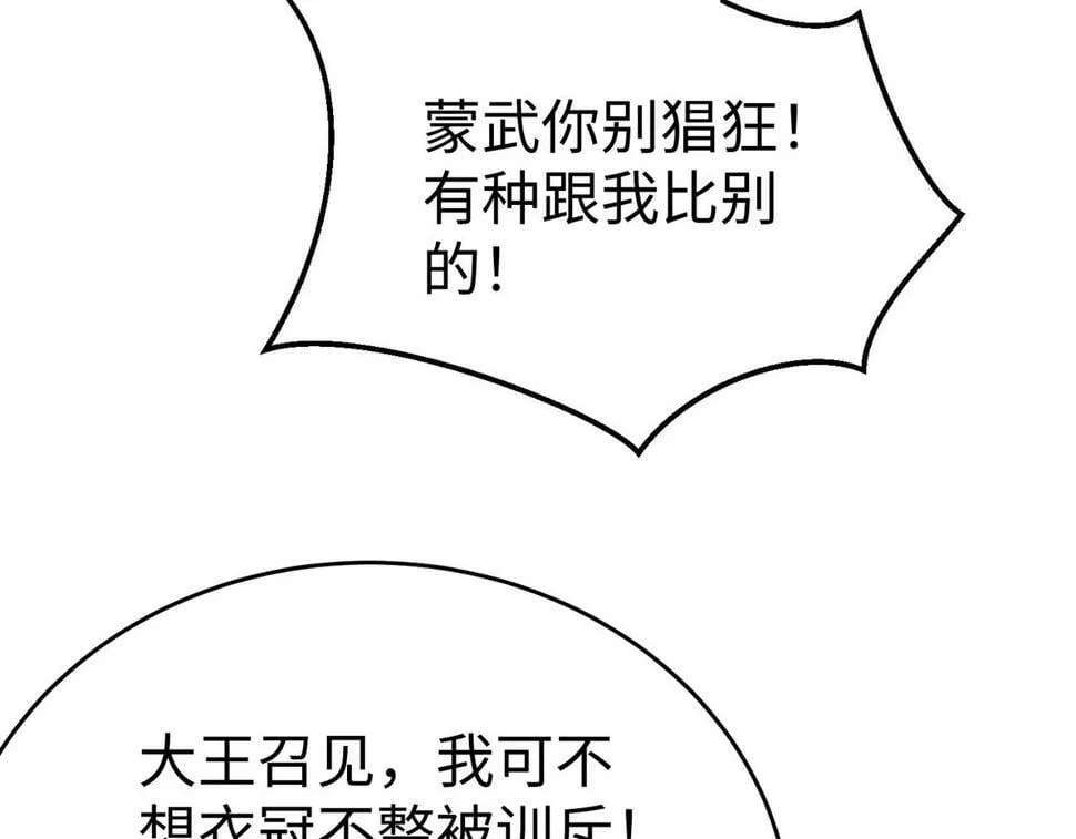 第24话 李斯！你失算了吧？ 第85页