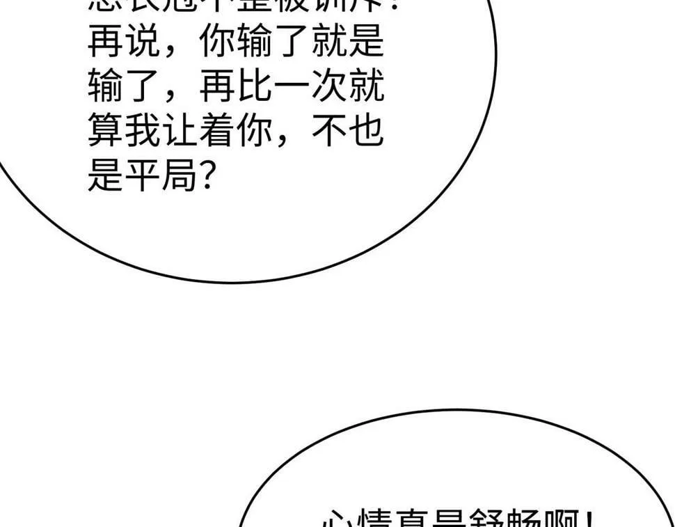 第24话 李斯！你失算了吧？ 第86页