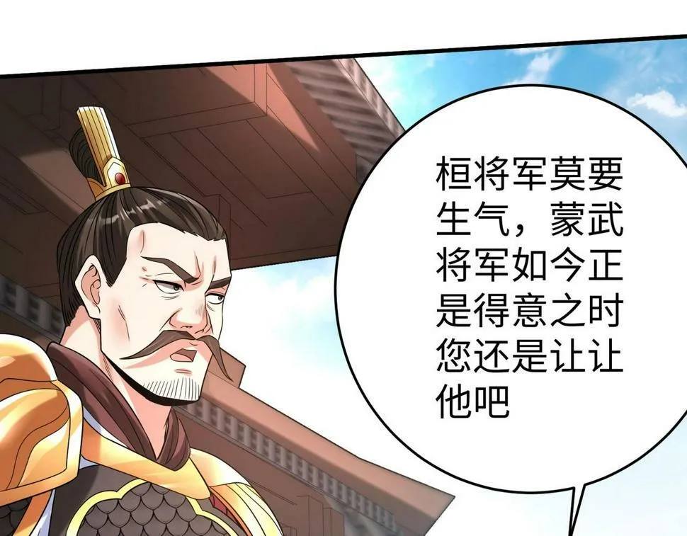 第24话 李斯！你失算了吧？ 第90页