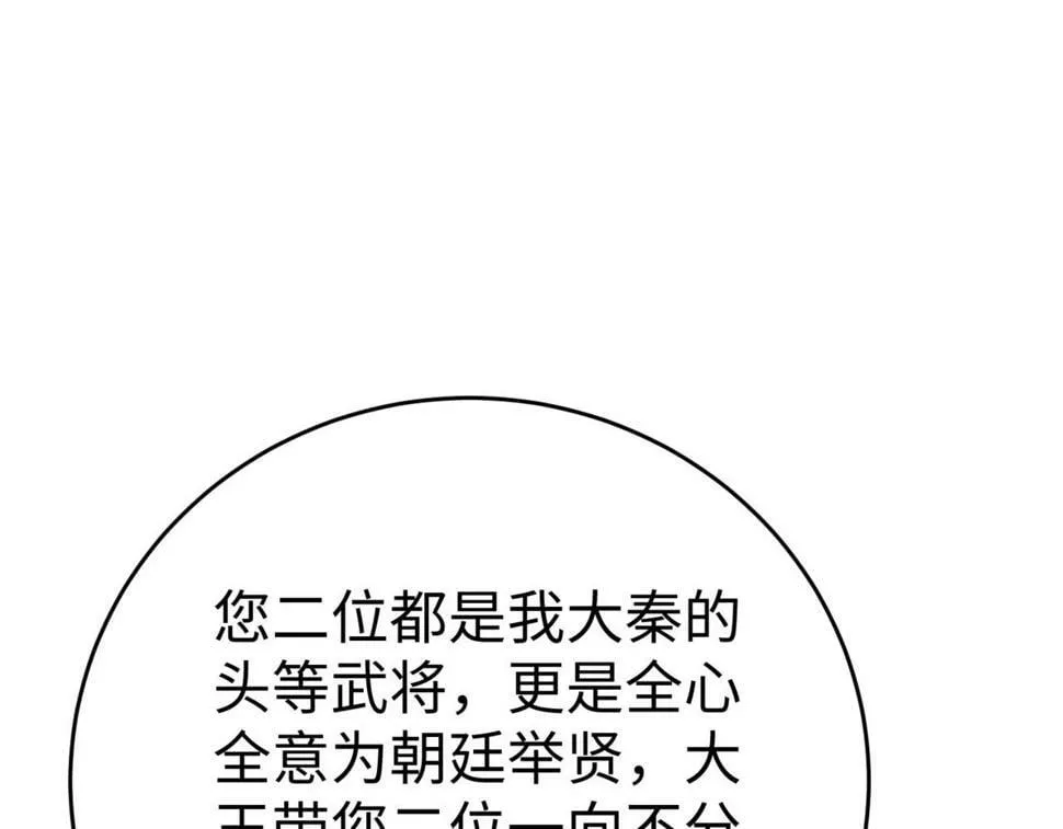 第24话 李斯！你失算了吧？ 第92页