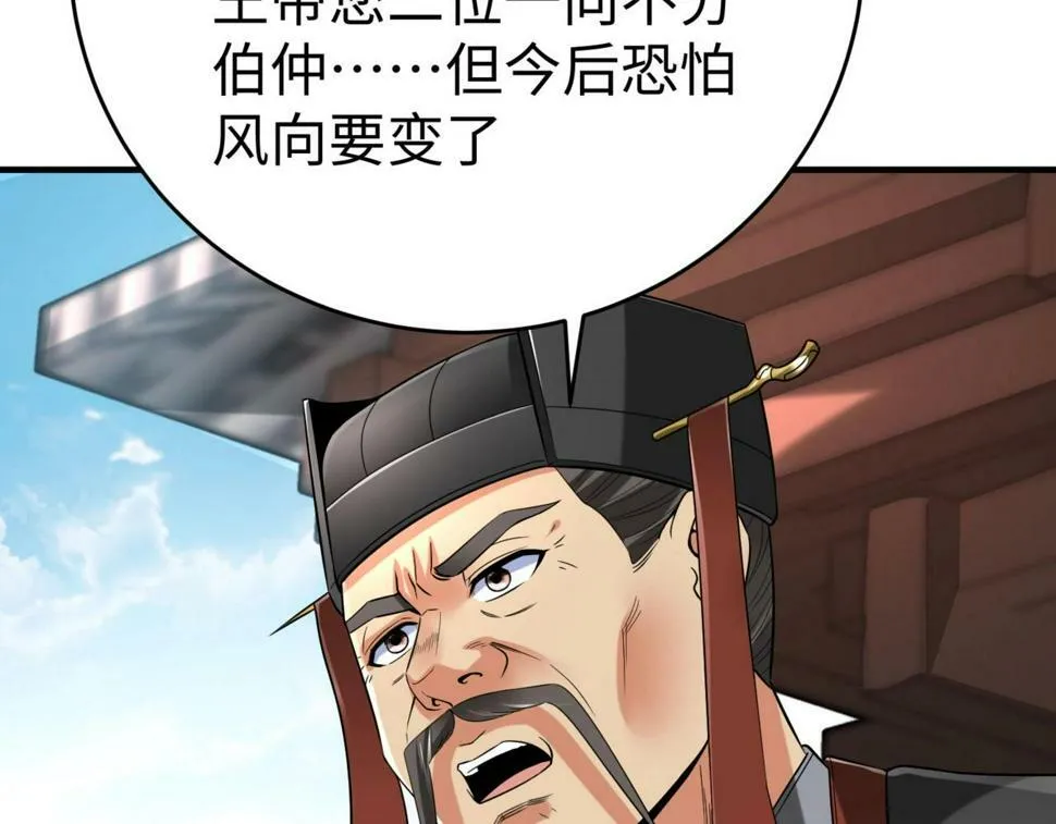 第24话 李斯！你失算了吧？ 第93页
