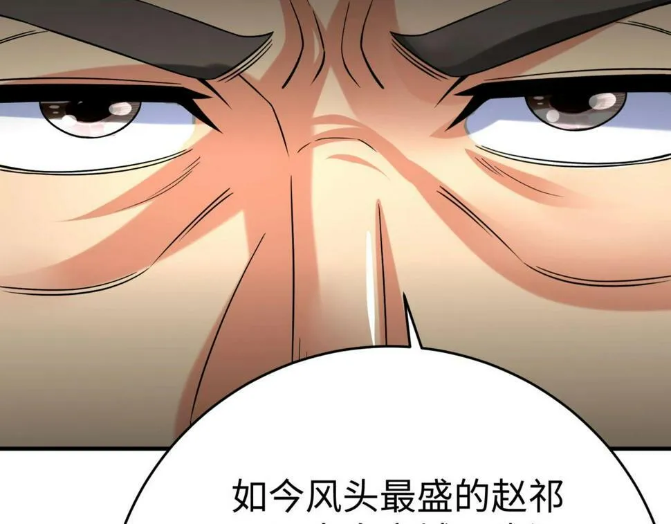 第24话 李斯！你失算了吧？ 第95页