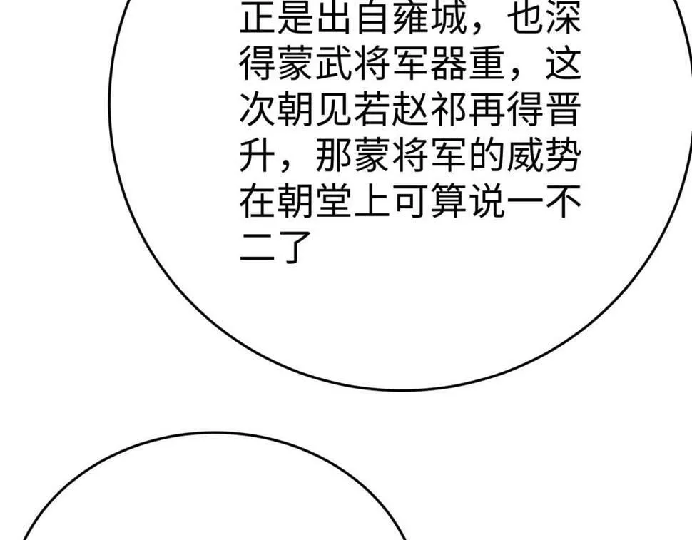 第24话 李斯！你失算了吧？ 第96页
