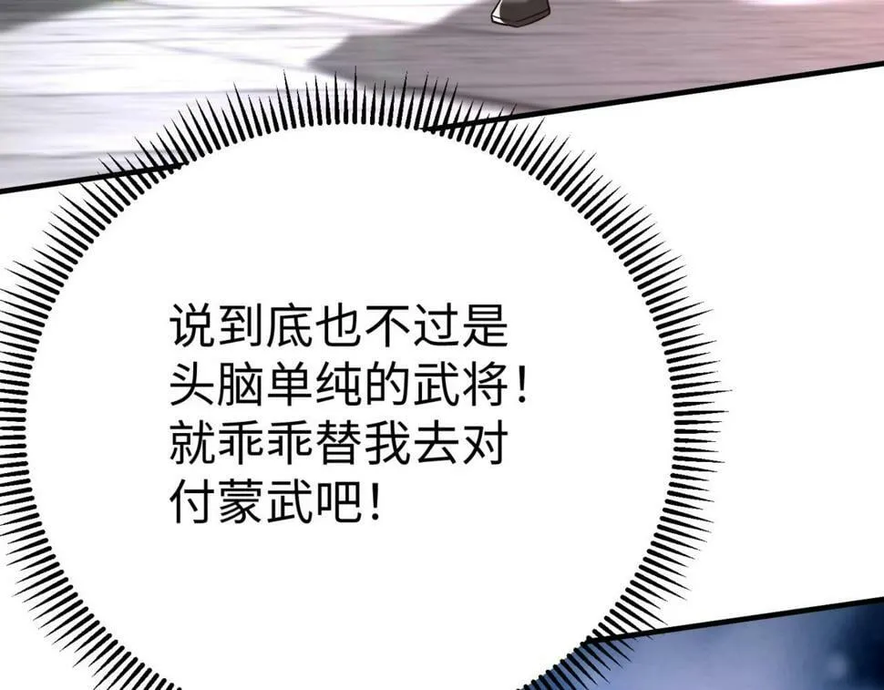 第24话 李斯！你失算了吧？ 第99页