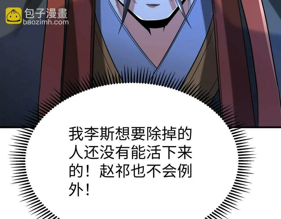 第24话 李斯！你失算了吧？ 第101页