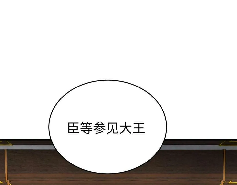 第24话 李斯！你失算了吧？ 第103页
