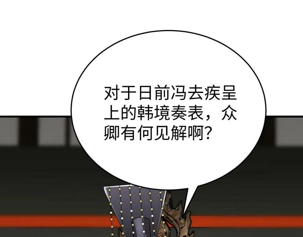 第24话 李斯！你失算了吧？ 第107页