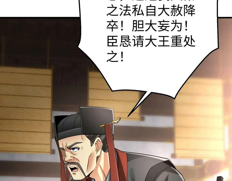 第24话 李斯！你失算了吧？ 第110页