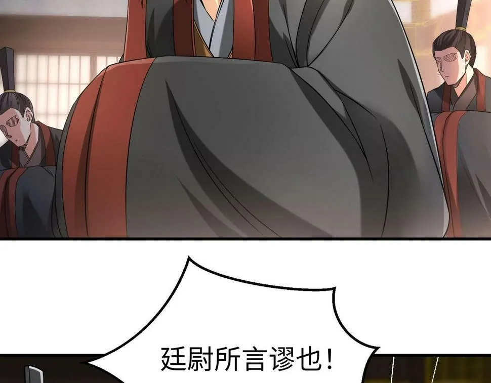 第24话 李斯！你失算了吧？ 第111页